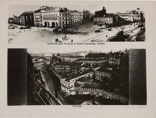 О генеральном плане реконструкции гор. Москвы. Серия фото-плакатов. М.: Мособлгорлит, 1936.